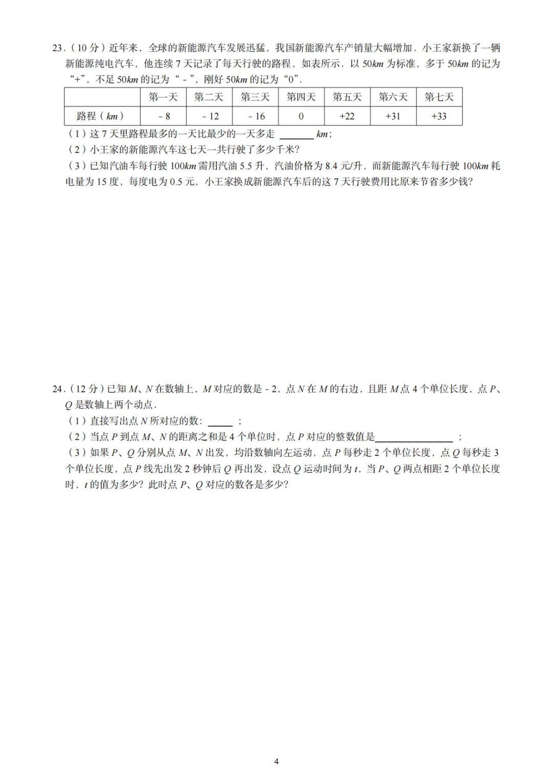 七上数学10月份月考试卷|2025-2026 年浙江杭州 (10份)-第9张图片-四季读书网