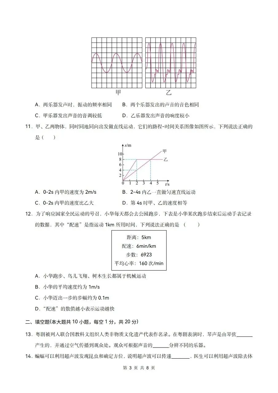 2026年人教版八年级上册【物理】月考试卷(多套可打印)-第5张图片-四季读书网