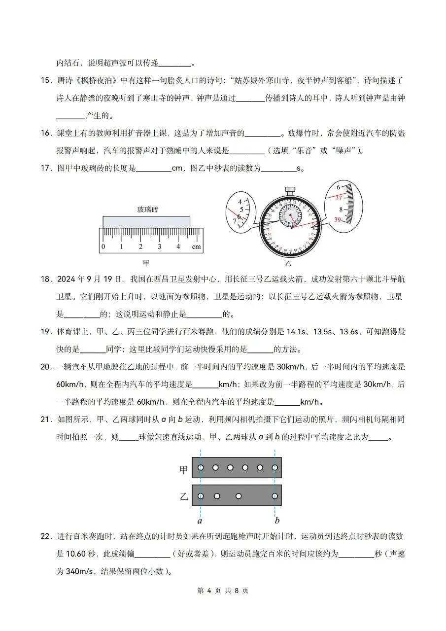 2026年人教版八年级上册【物理】月考试卷(多套可打印)-第6张图片-四季读书网