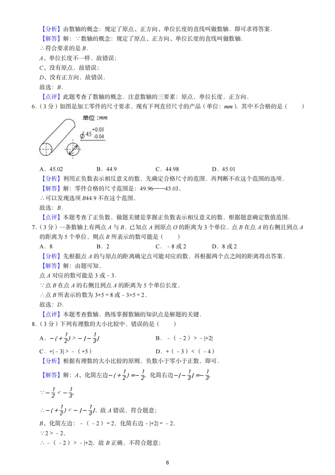 七上数学10月份月考试卷|2025-2026 年浙江杭州 (10份)-第11张图片-四季读书网