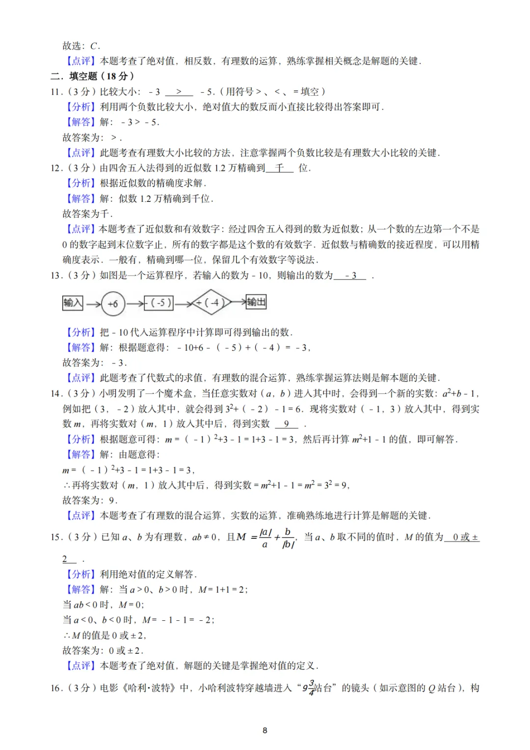 七上数学10月份月考试卷|2025-2026 年浙江杭州 (10份)-第13张图片-四季读书网