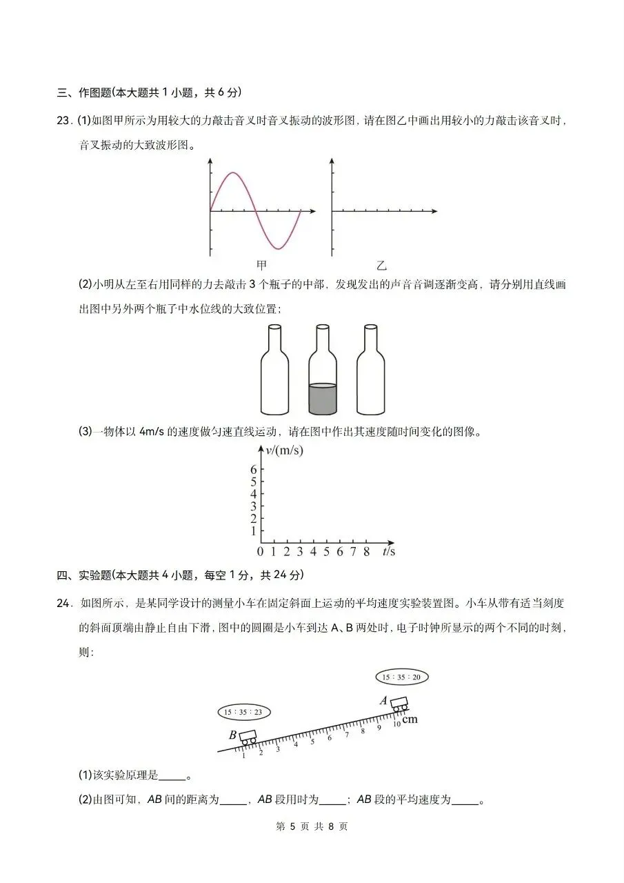 2026年人教版八年级上册【物理】月考试卷(多套可打印)-第7张图片-四季读书网