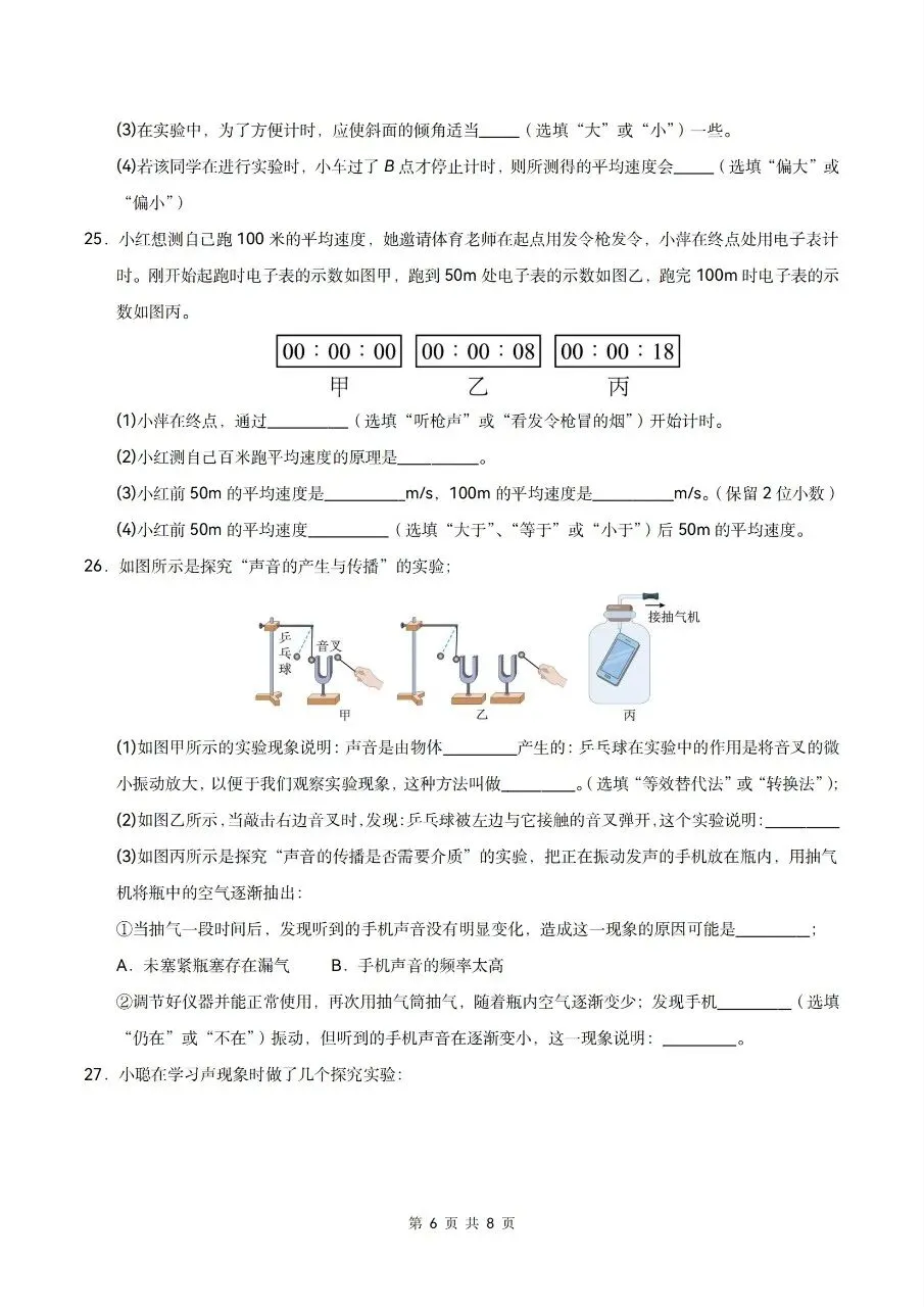 2026年人教版八年级上册【物理】月考试卷(多套可打印)-第8张图片-四季读书网