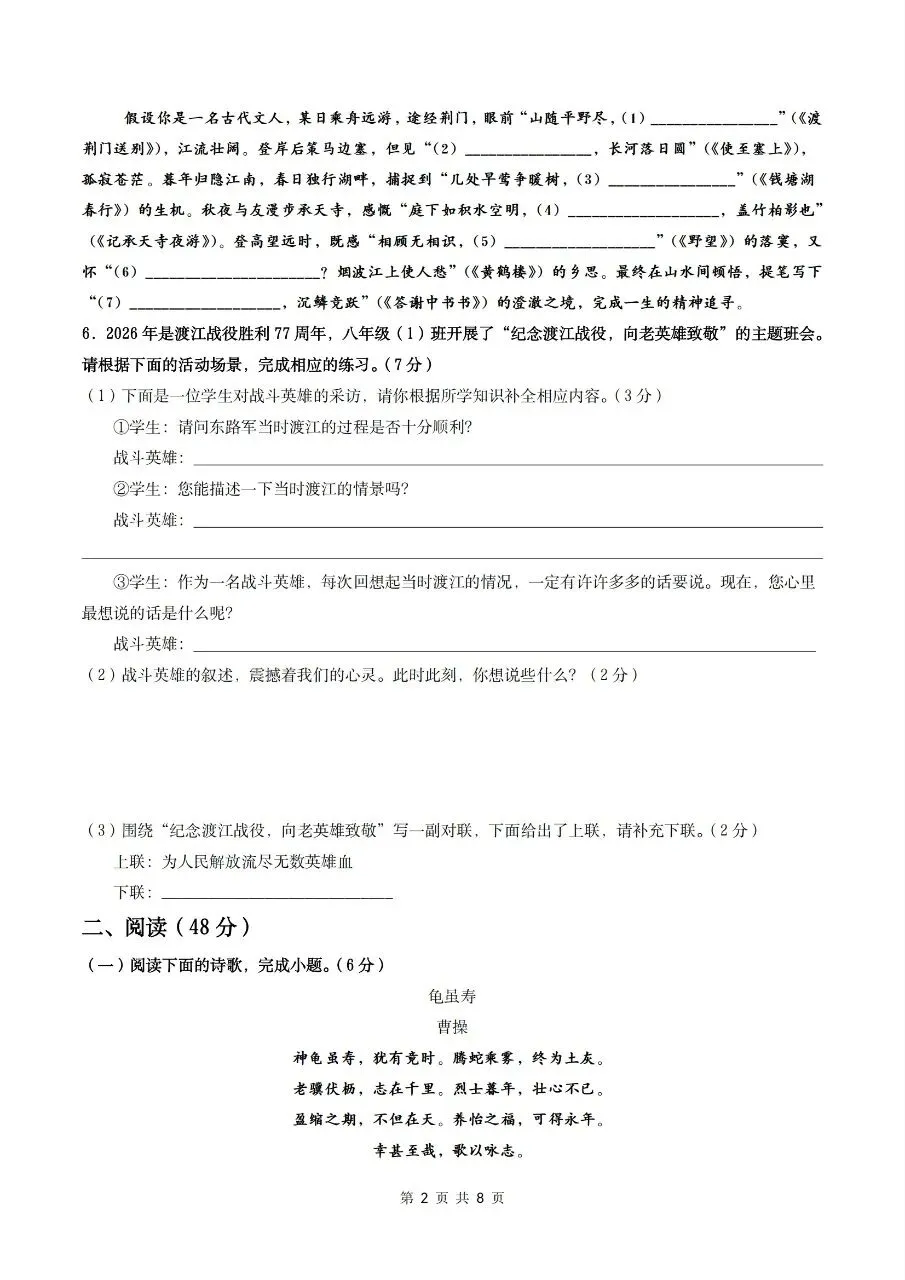 2026年人教版八年级上册【语文】月考试卷(多套可打印)-第4张图片-四季读书网