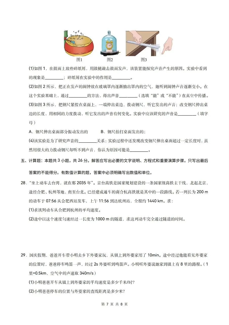2026年人教版八年级上册【物理】月考试卷(多套可打印)-第9张图片-四季读书网