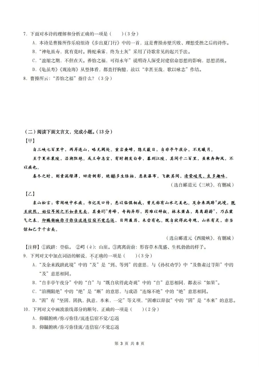 2026年人教版八年级上册【语文】月考试卷(多套可打印)-第5张图片-四季读书网