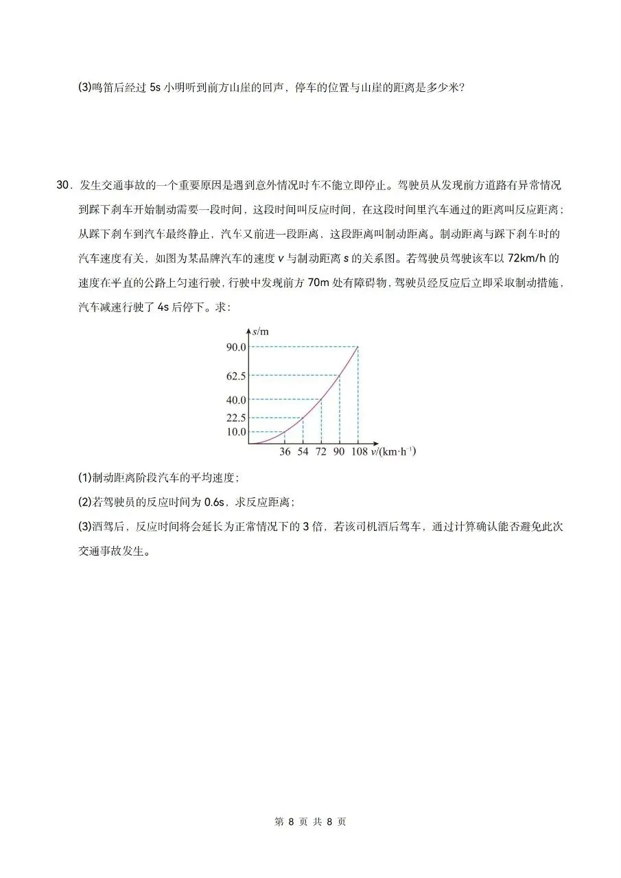 2026年人教版八年级上册【物理】月考试卷(多套可打印)-第10张图片-四季读书网