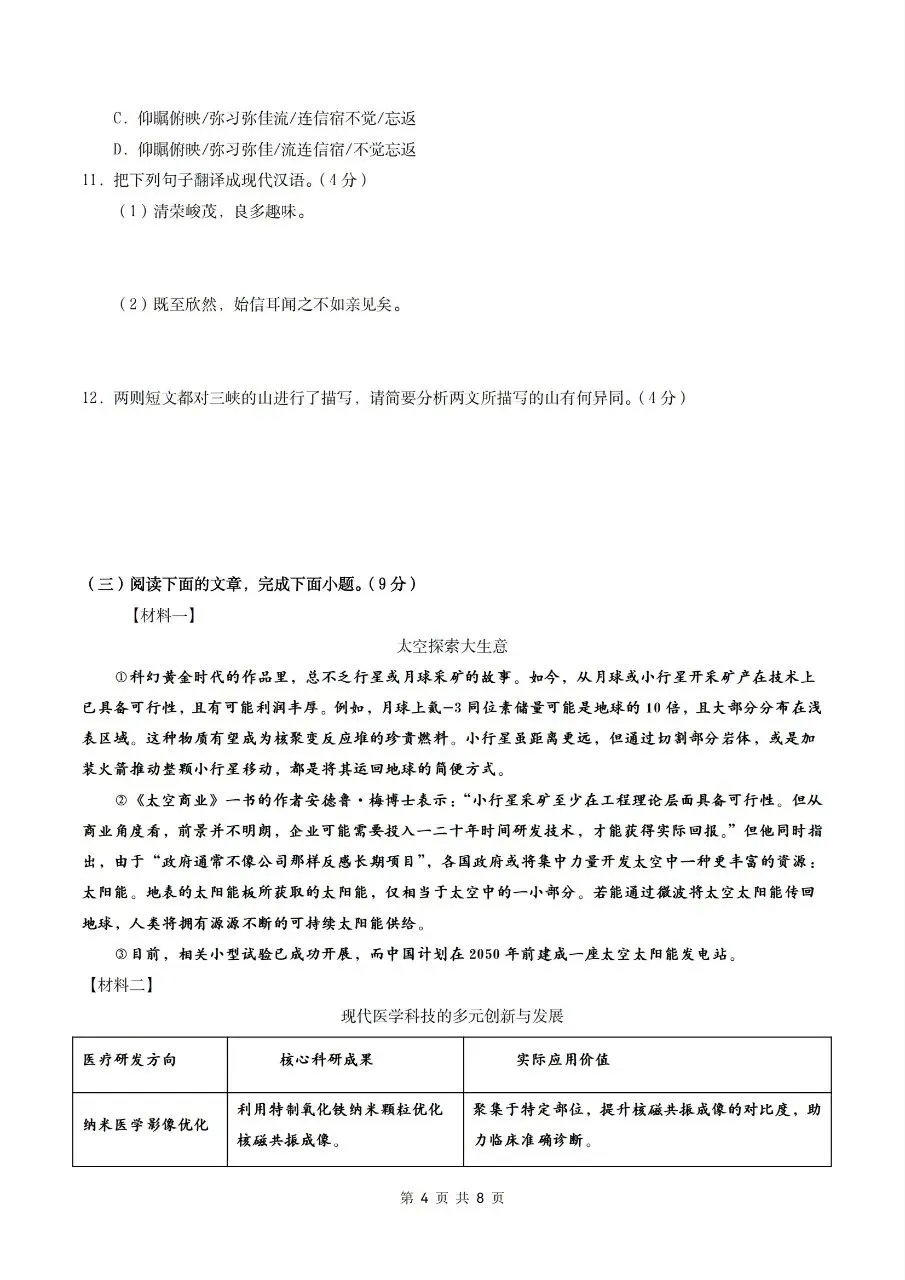 2026年人教版八年级上册【语文】月考试卷(多套可打印)-第6张图片-四季读书网