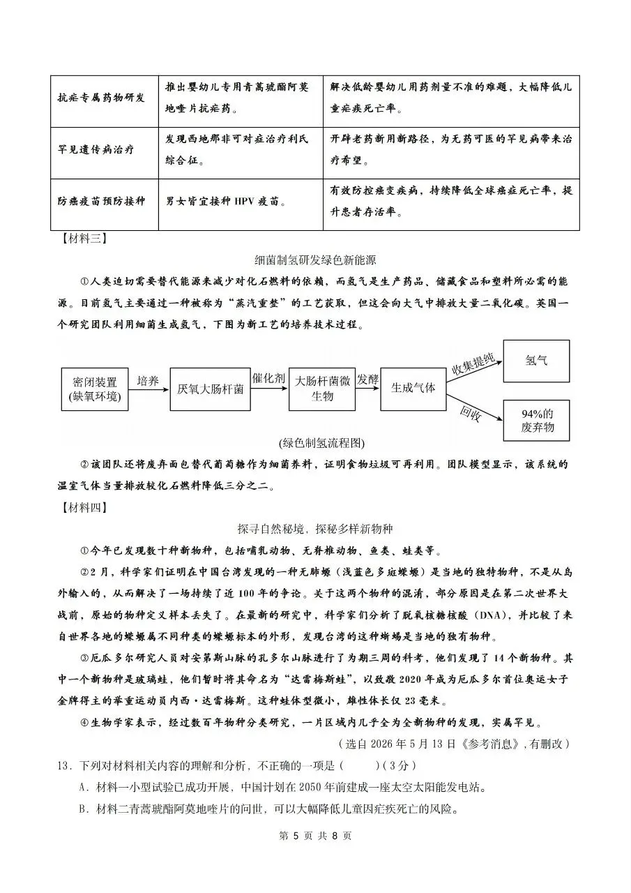 2026年人教版八年级上册【语文】月考试卷(多套可打印)-第7张图片-四季读书网