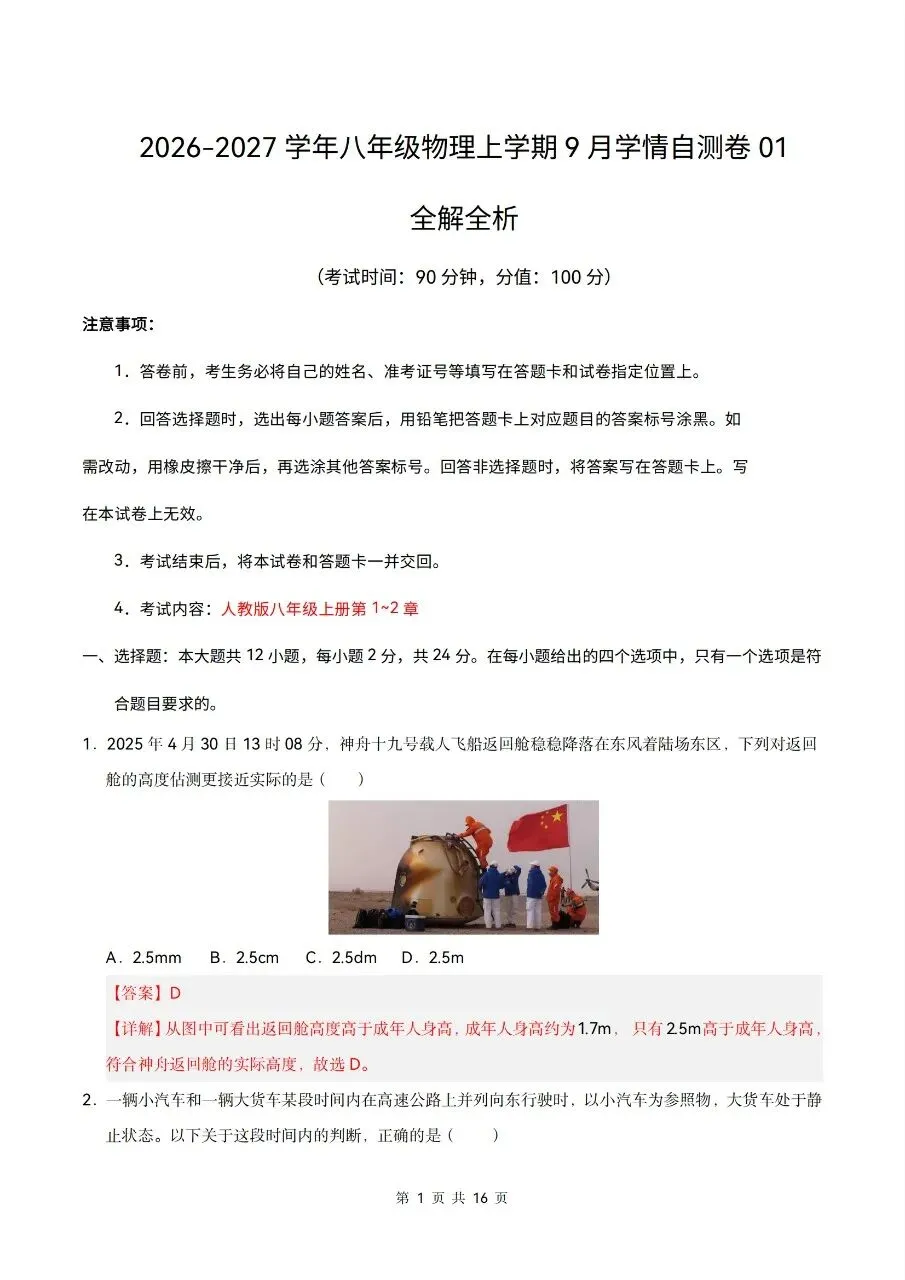 2026年人教版八年级上册【物理】月考试卷(多套可打印)-第11张图片-四季读书网