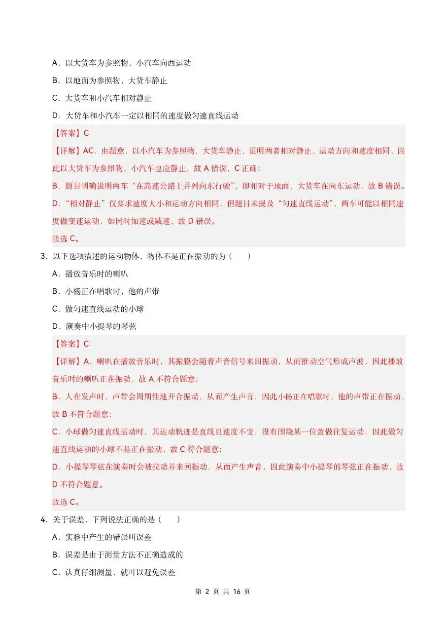 2026年人教版八年级上册【物理】月考试卷(多套可打印)-第12张图片-四季读书网