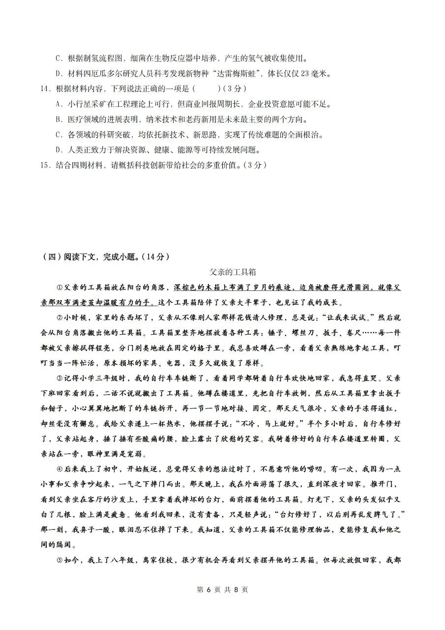 2026年人教版八年级上册【语文】月考试卷(多套可打印)-第8张图片-四季读书网