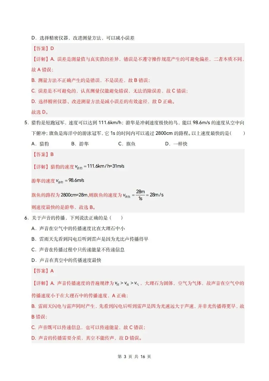 2026年人教版八年级上册【物理】月考试卷(多套可打印)-第13张图片-四季读书网