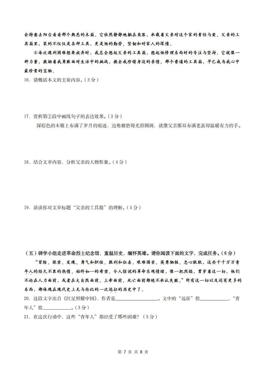 2026年人教版八年级上册【语文】月考试卷(多套可打印)-第9张图片-四季读书网