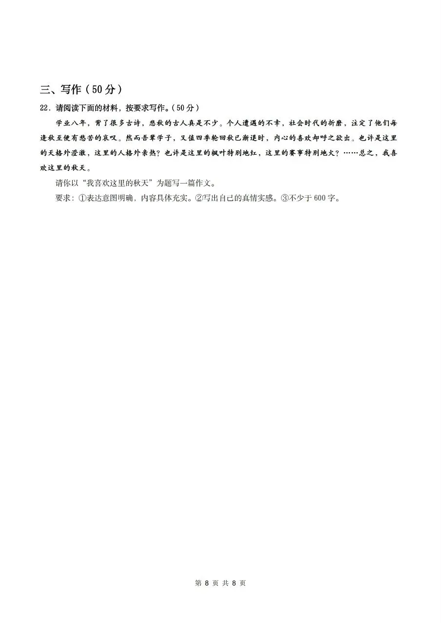2026年人教版八年级上册【语文】月考试卷(多套可打印)-第10张图片-四季读书网