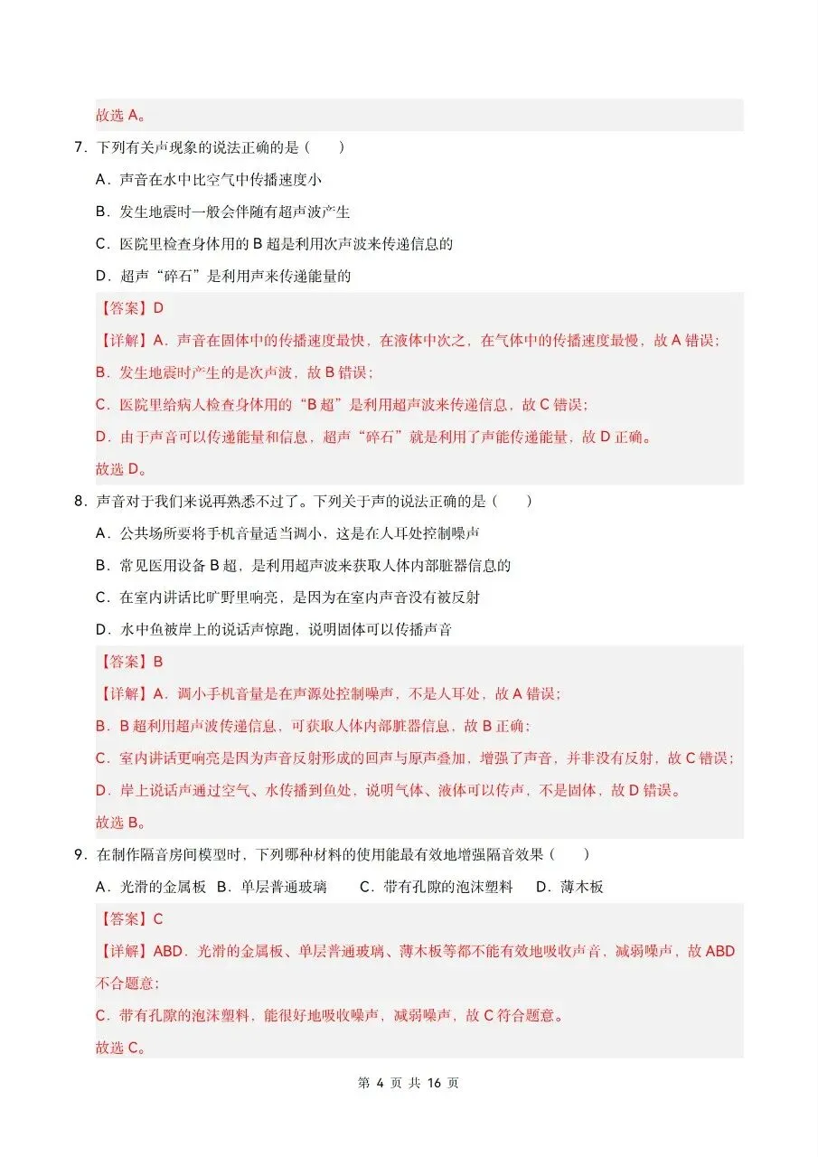 2026年人教版八年级上册【物理】月考试卷(多套可打印)-第14张图片-四季读书网