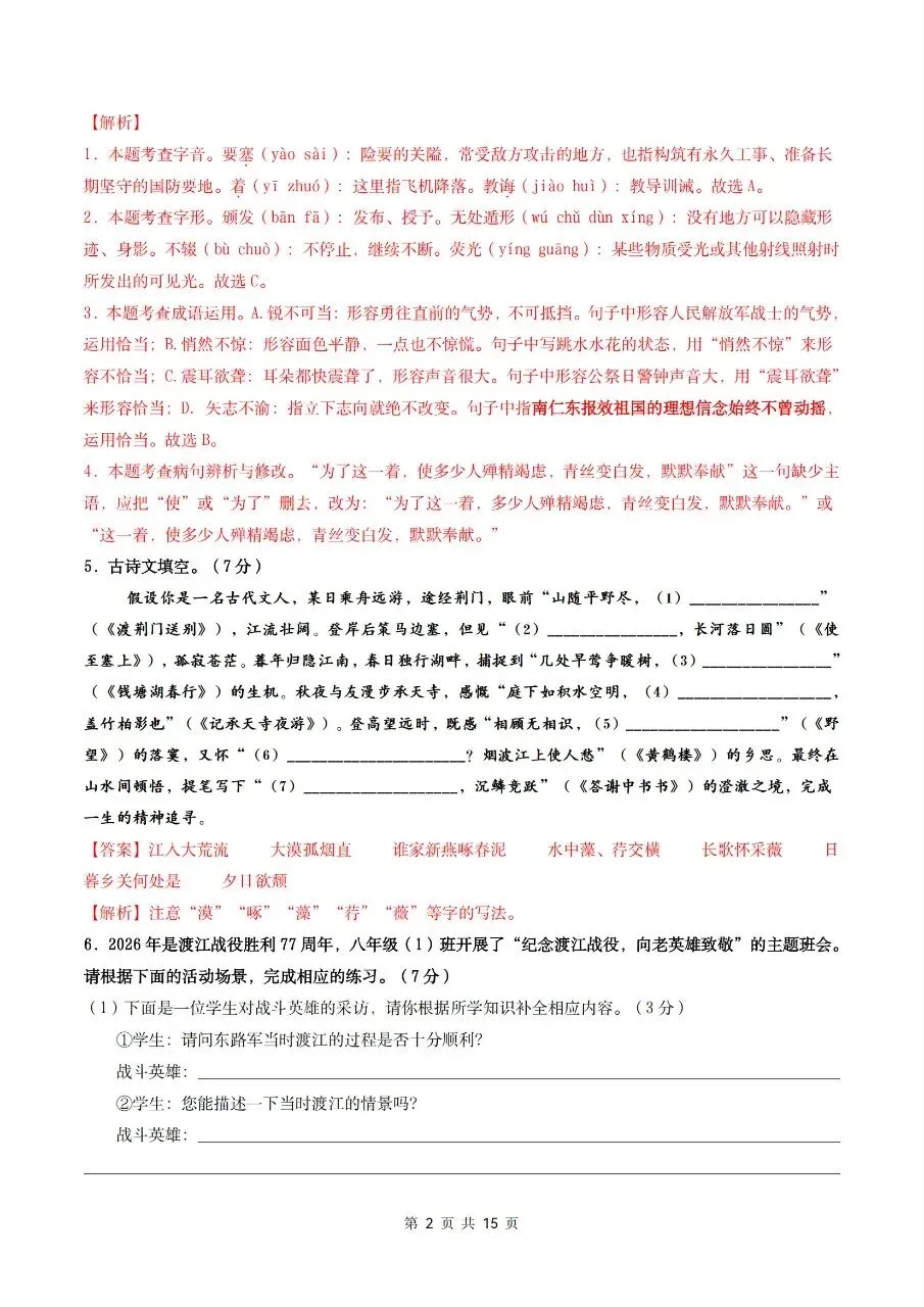 2026年人教版八年级上册【语文】月考试卷(多套可打印)-第12张图片-四季读书网
