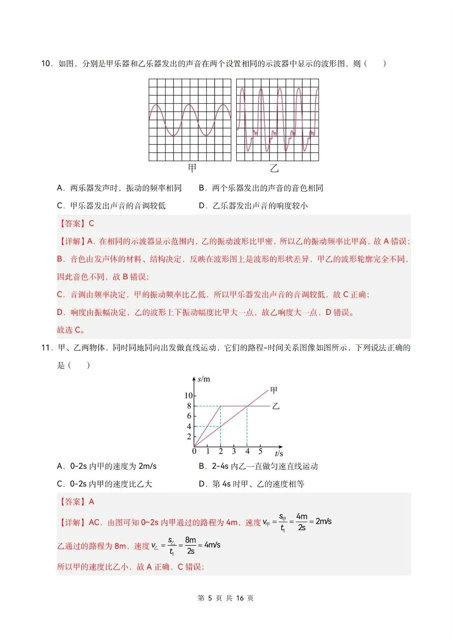 2026年人教版八年级上册【物理】月考试卷(多套可打印)-第15张图片-四季读书网