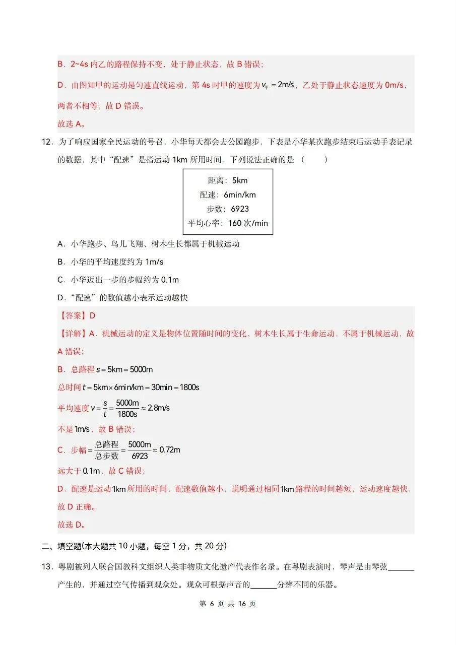 2026年人教版八年级上册【物理】月考试卷(多套可打印)-第16张图片-四季读书网