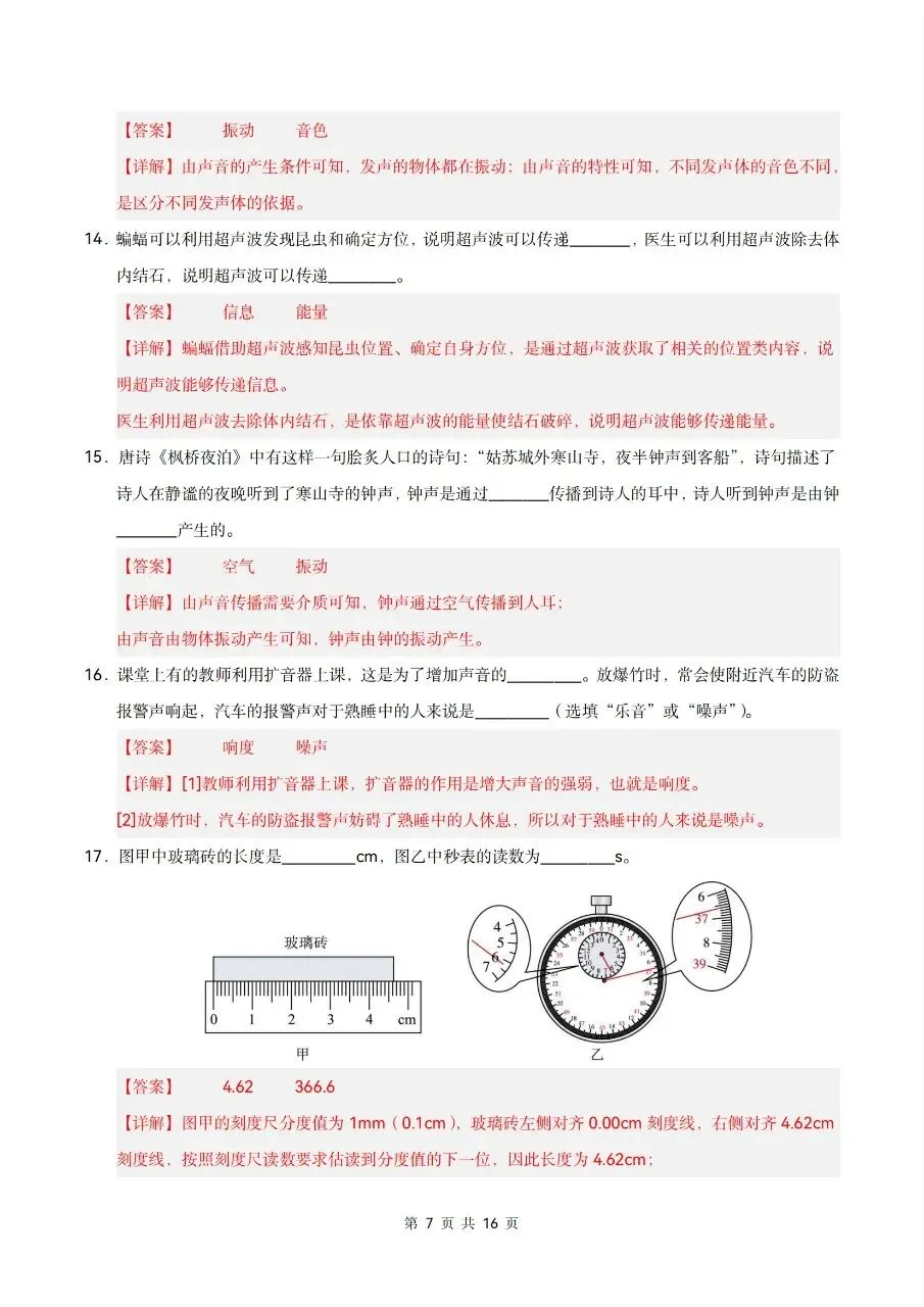 2026年人教版八年级上册【物理】月考试卷(多套可打印)-第17张图片-四季读书网