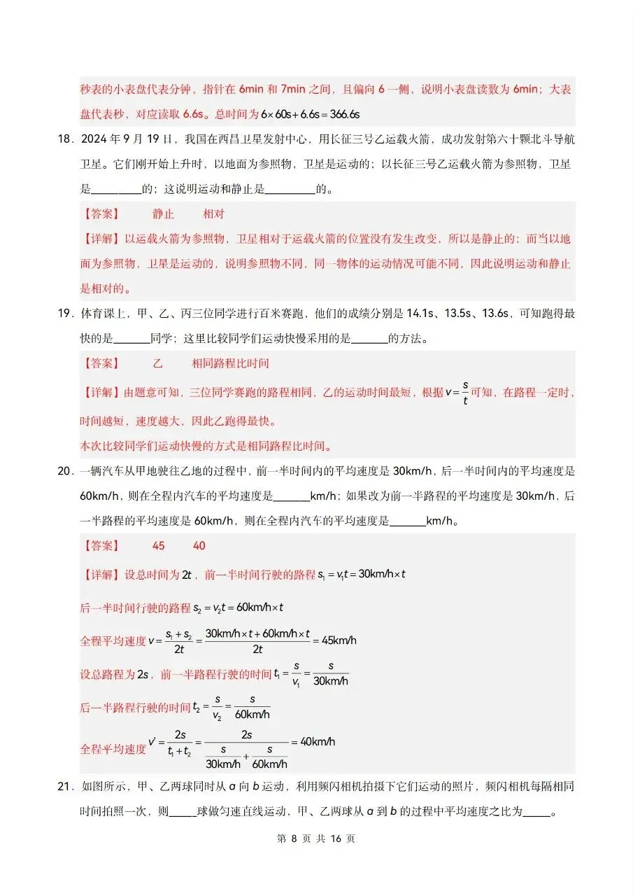 2026年人教版八年级上册【物理】月考试卷(多套可打印)-第18张图片-四季读书网