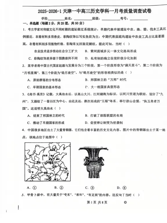 上届高三五所一月考历史试卷分享-第2张图片-四季读书网