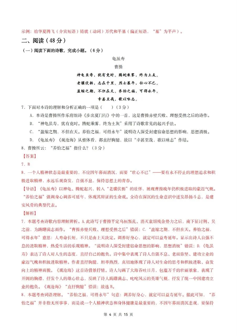 2026年人教版八年级上册【语文】月考试卷(多套可打印)-第13张图片-四季读书网