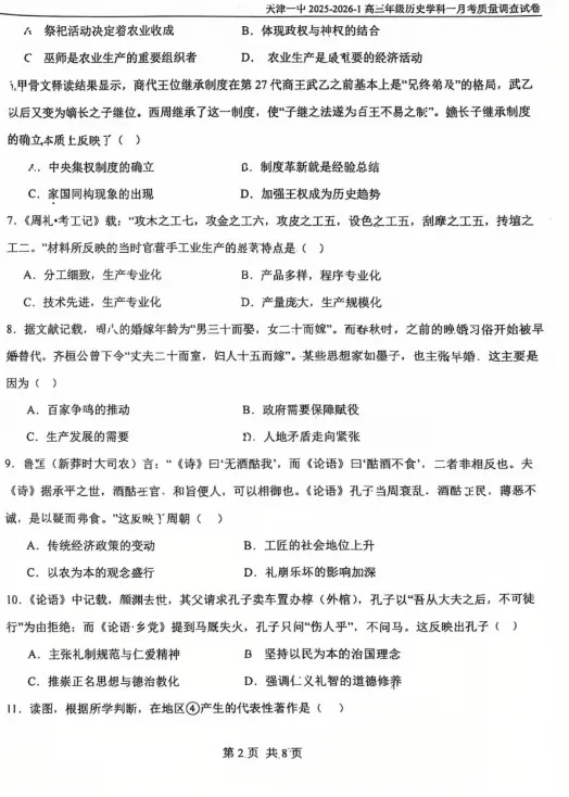 上届高三五所一月考历史试卷分享-第3张图片-四季读书网
