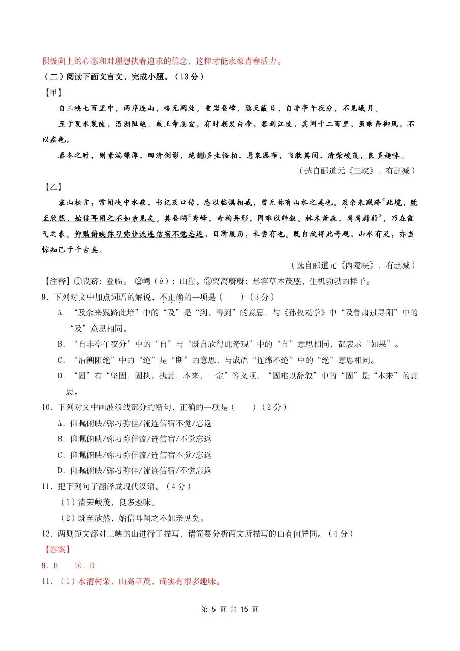 2026年人教版八年级上册【语文】月考试卷(多套可打印)-第14张图片-四季读书网