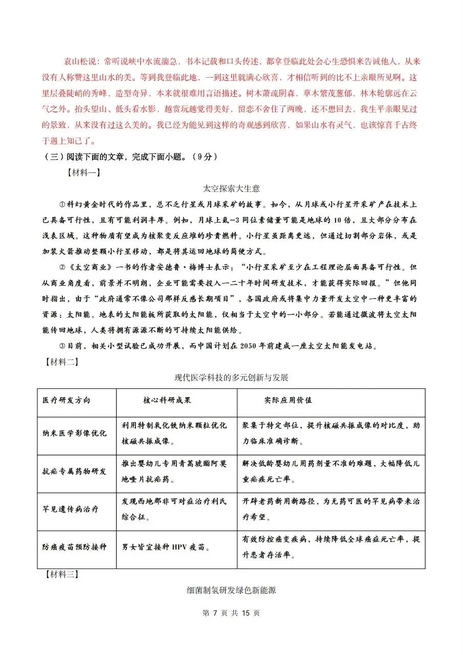 2026年人教版八年级上册【语文】月考试卷(多套可打印)-第16张图片-四季读书网