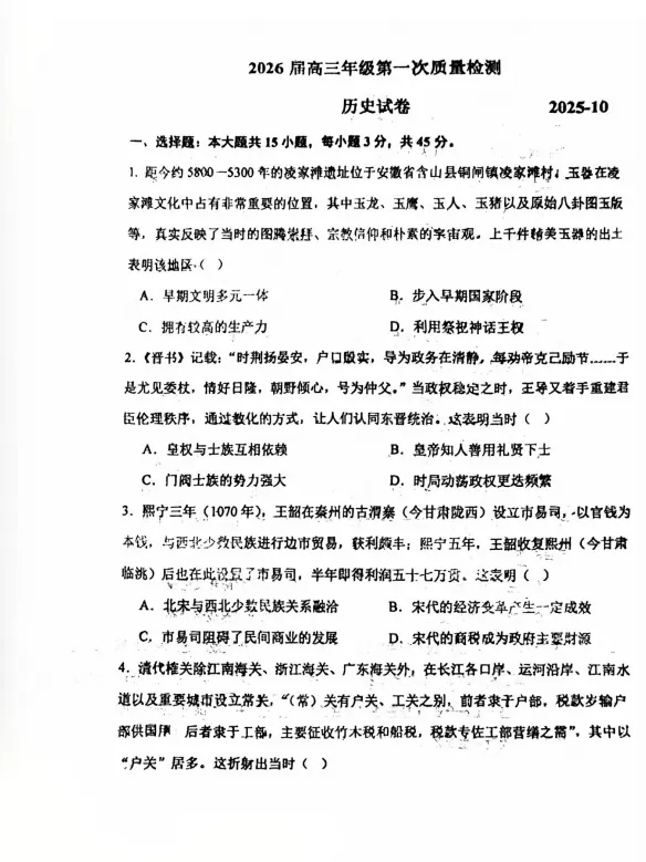 上届高三五所一月考历史试卷分享-第4张图片-四季读书网