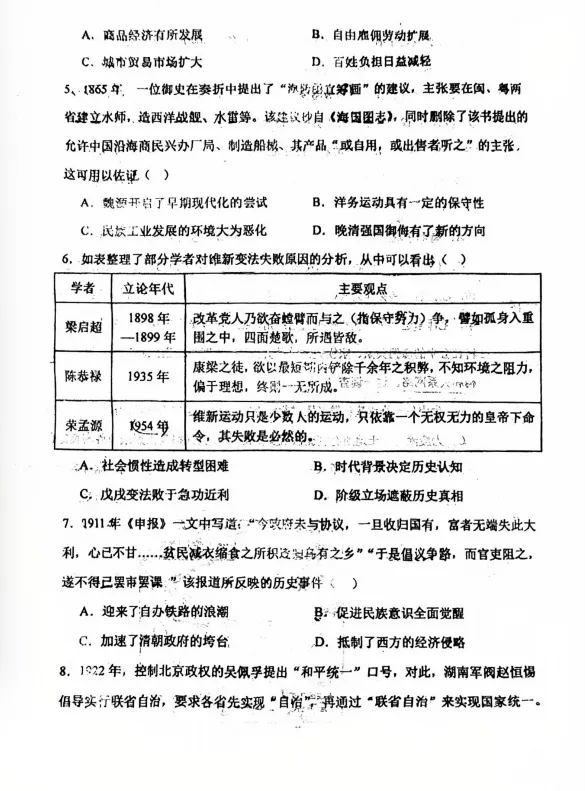 上届高三五所一月考历史试卷分享-第5张图片-四季读书网