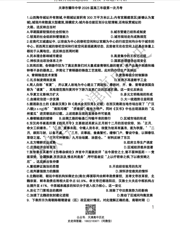上届高三五所一月考历史试卷分享-第6张图片-四季读书网