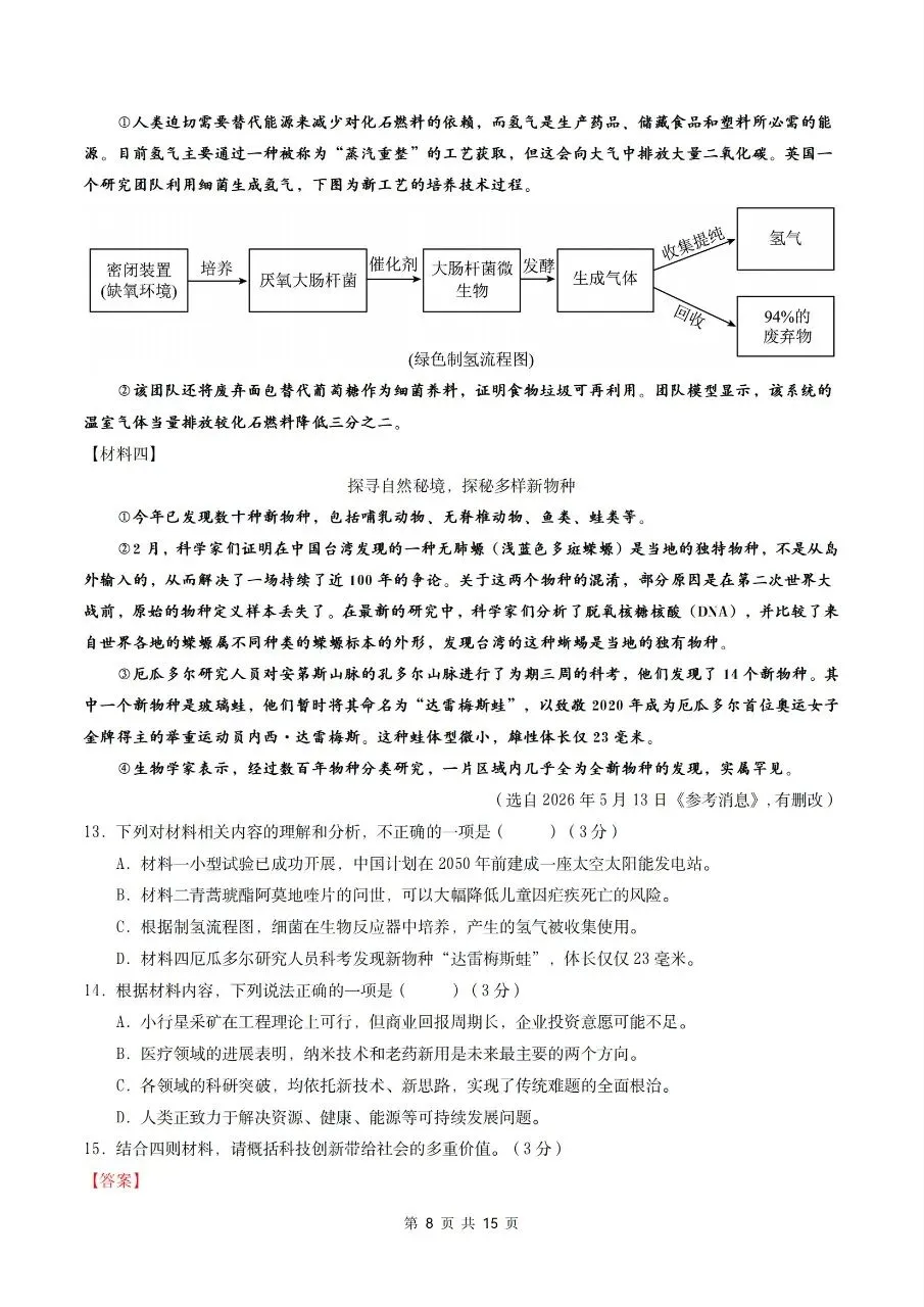 2026年人教版八年级上册【语文】月考试卷(多套可打印)-第17张图片-四季读书网