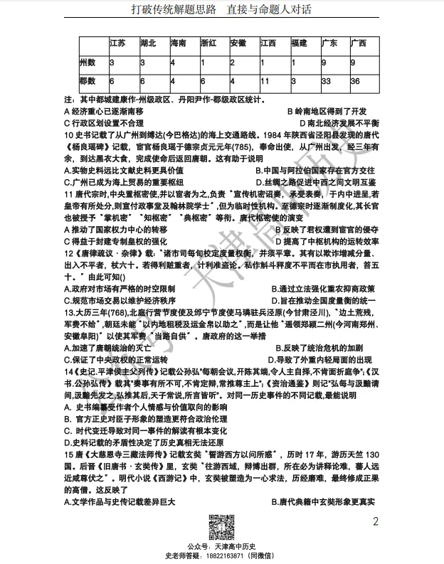 上届高三五所一月考历史试卷分享-第7张图片-四季读书网