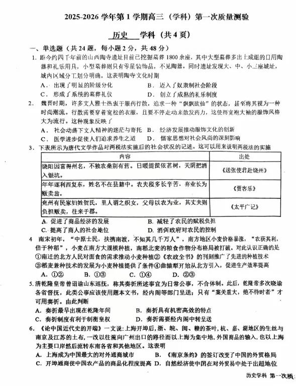上届高三五所一月考历史试卷分享-第8张图片-四季读书网