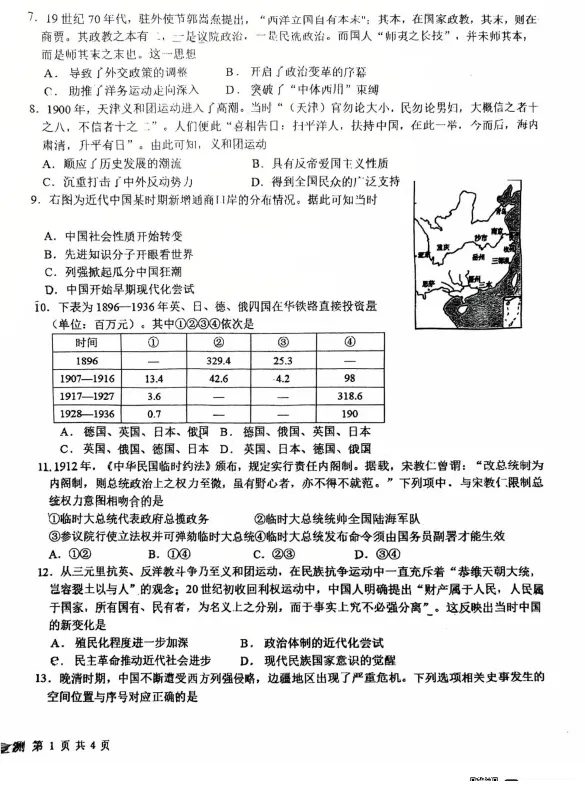 上届高三五所一月考历史试卷分享-第9张图片-四季读书网