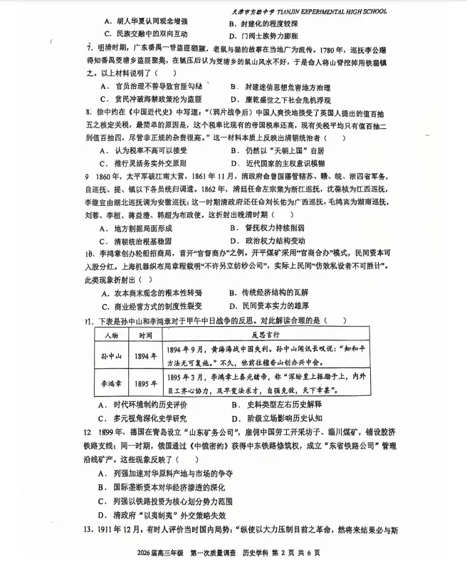 上届高三五所一月考历史试卷分享-第11张图片-四季读书网