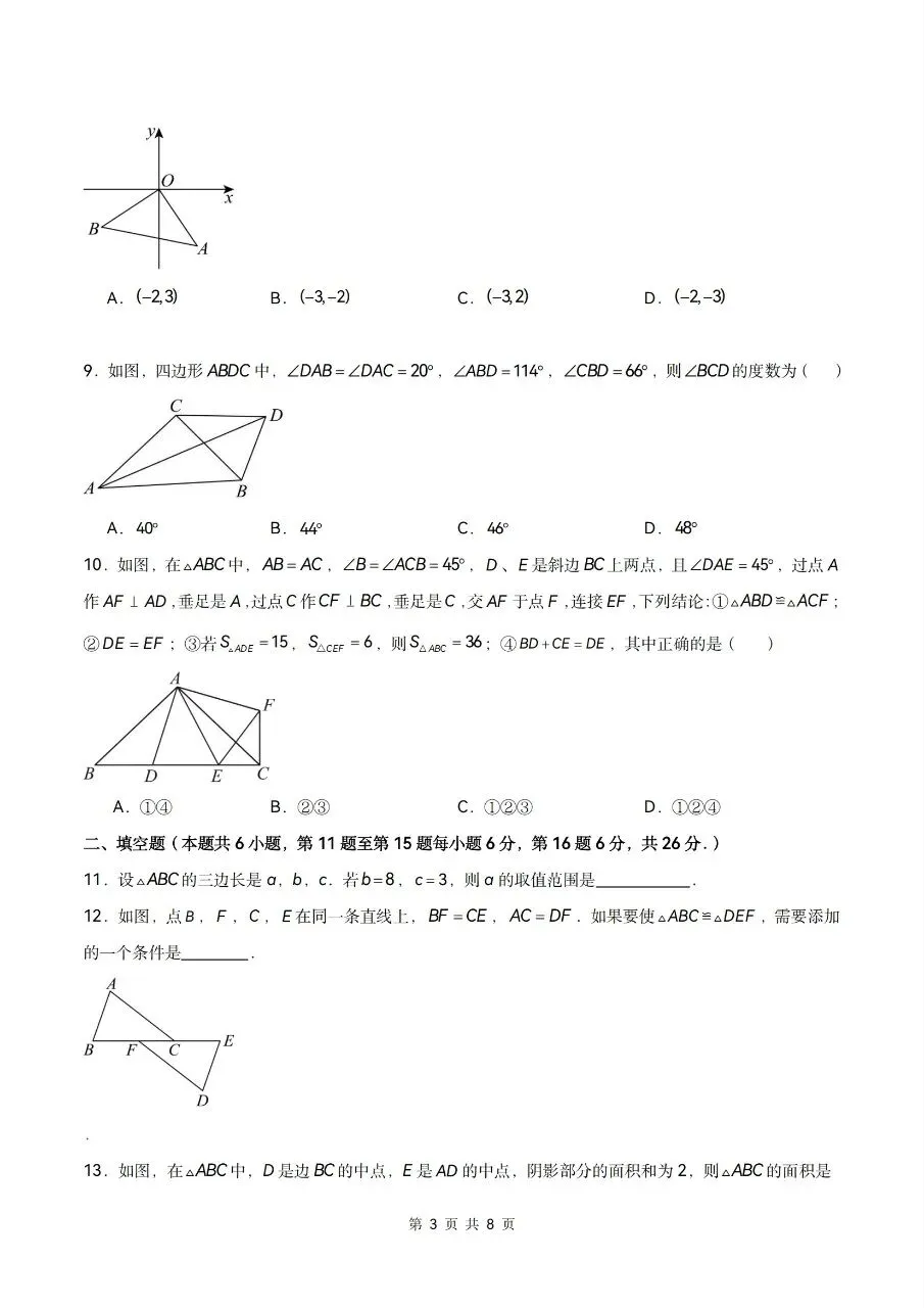 2026年人教版八年级上册【数学】月考试卷(多套可打印)-第5张图片-四季读书网