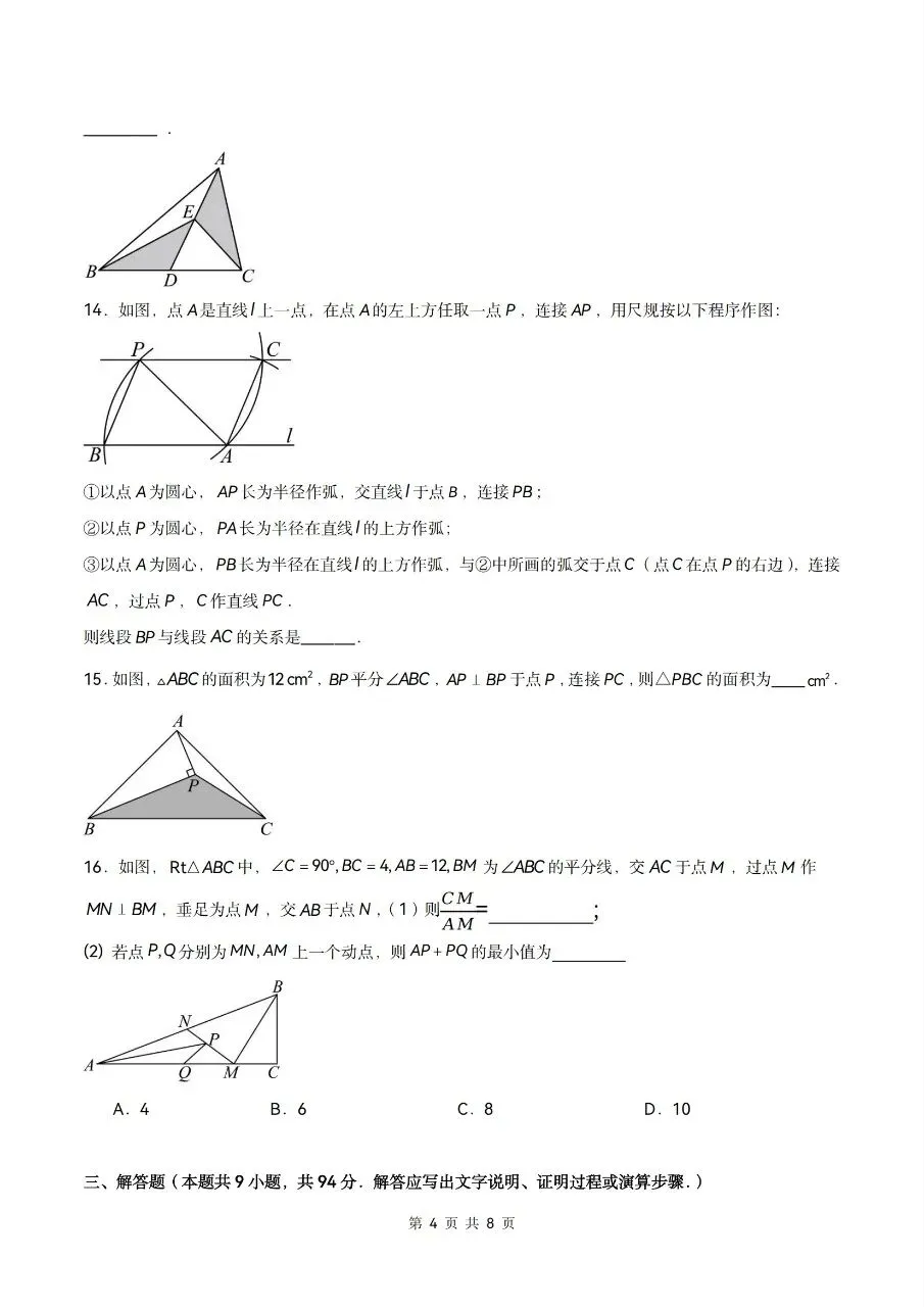 2026年人教版八年级上册【数学】月考试卷(多套可打印)-第6张图片-四季读书网