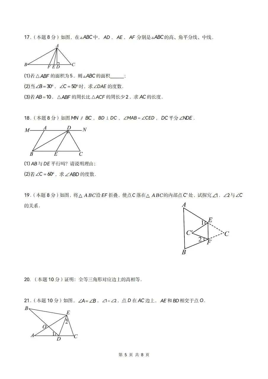 2026年人教版八年级上册【数学】月考试卷(多套可打印)-第7张图片-四季读书网