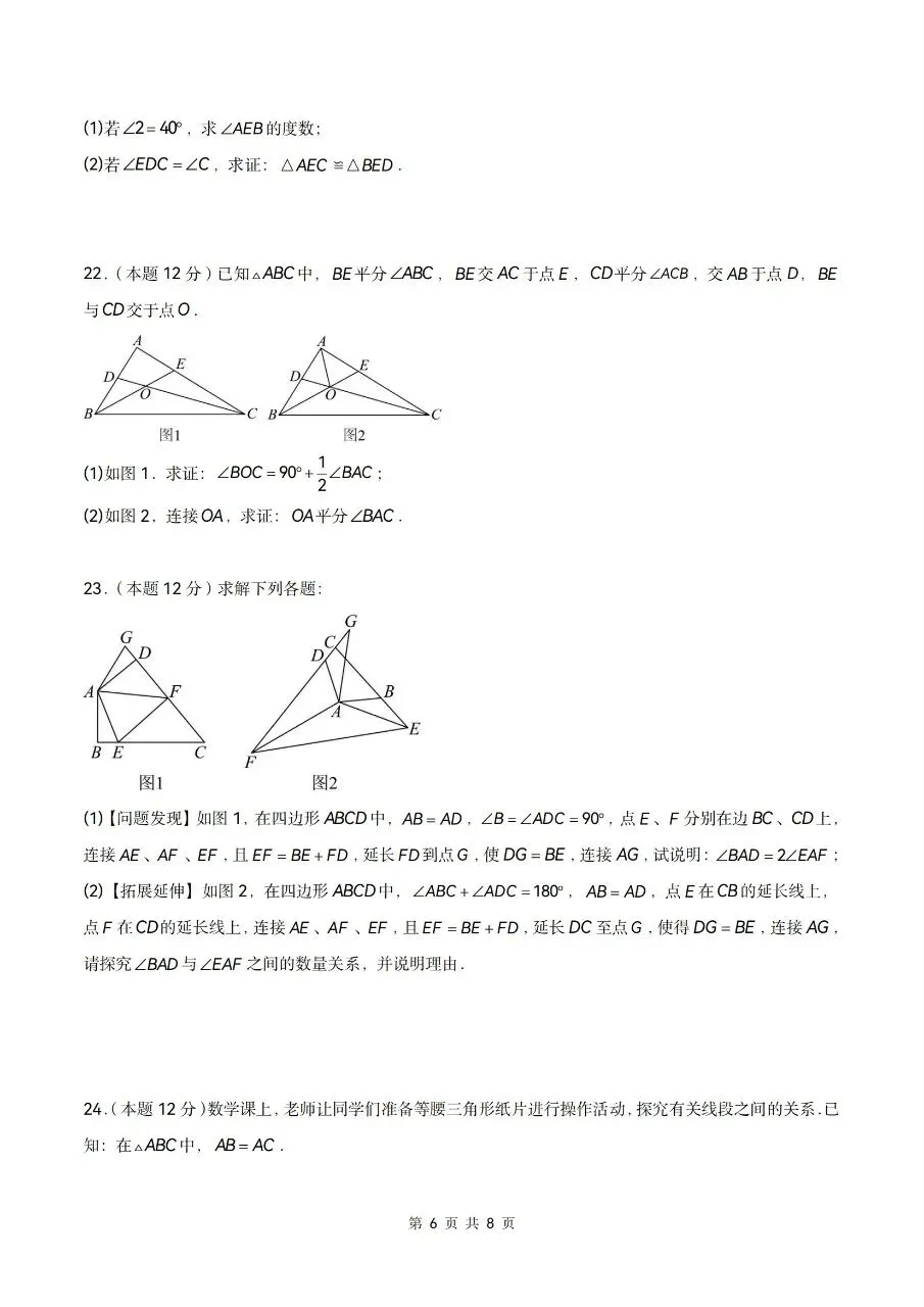 2026年人教版八年级上册【数学】月考试卷(多套可打印)-第8张图片-四季读书网