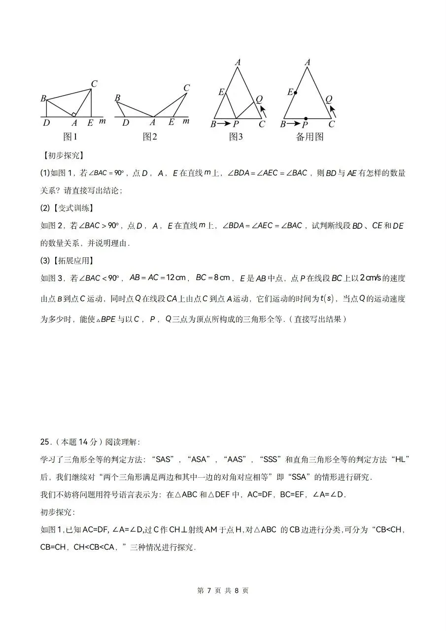 2026年人教版八年级上册【数学】月考试卷(多套可打印)-第9张图片-四季读书网