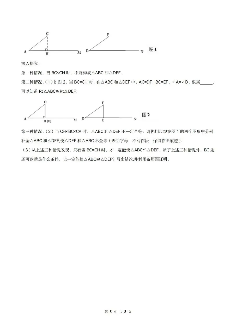 2026年人教版八年级上册【数学】月考试卷(多套可打印)-第10张图片-四季读书网