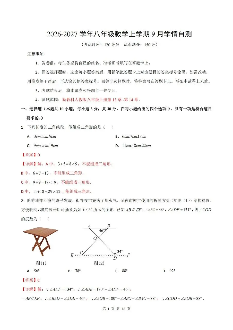 2026年人教版八年级上册【数学】月考试卷(多套可打印)-第11张图片-四季读书网