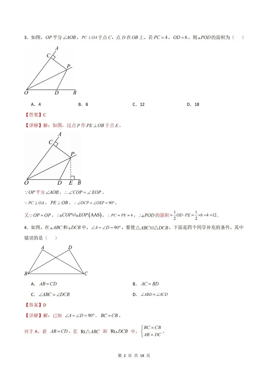 2026年人教版八年级上册【数学】月考试卷(多套可打印)-第12张图片-四季读书网