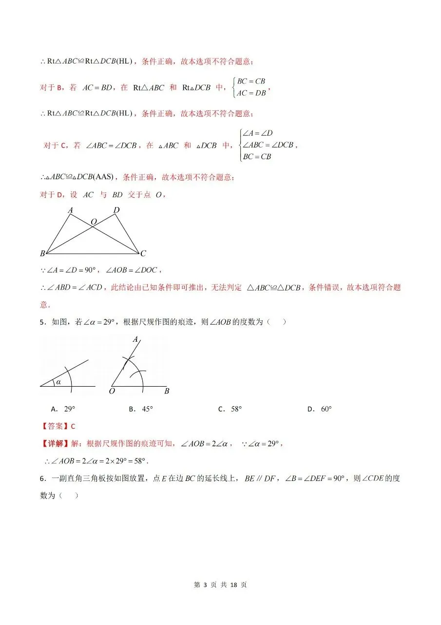 2026年人教版八年级上册【数学】月考试卷(多套可打印)-第13张图片-四季读书网