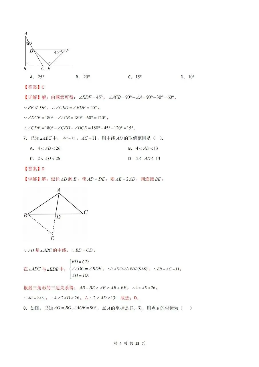 2026年人教版八年级上册【数学】月考试卷(多套可打印)-第14张图片-四季读书网