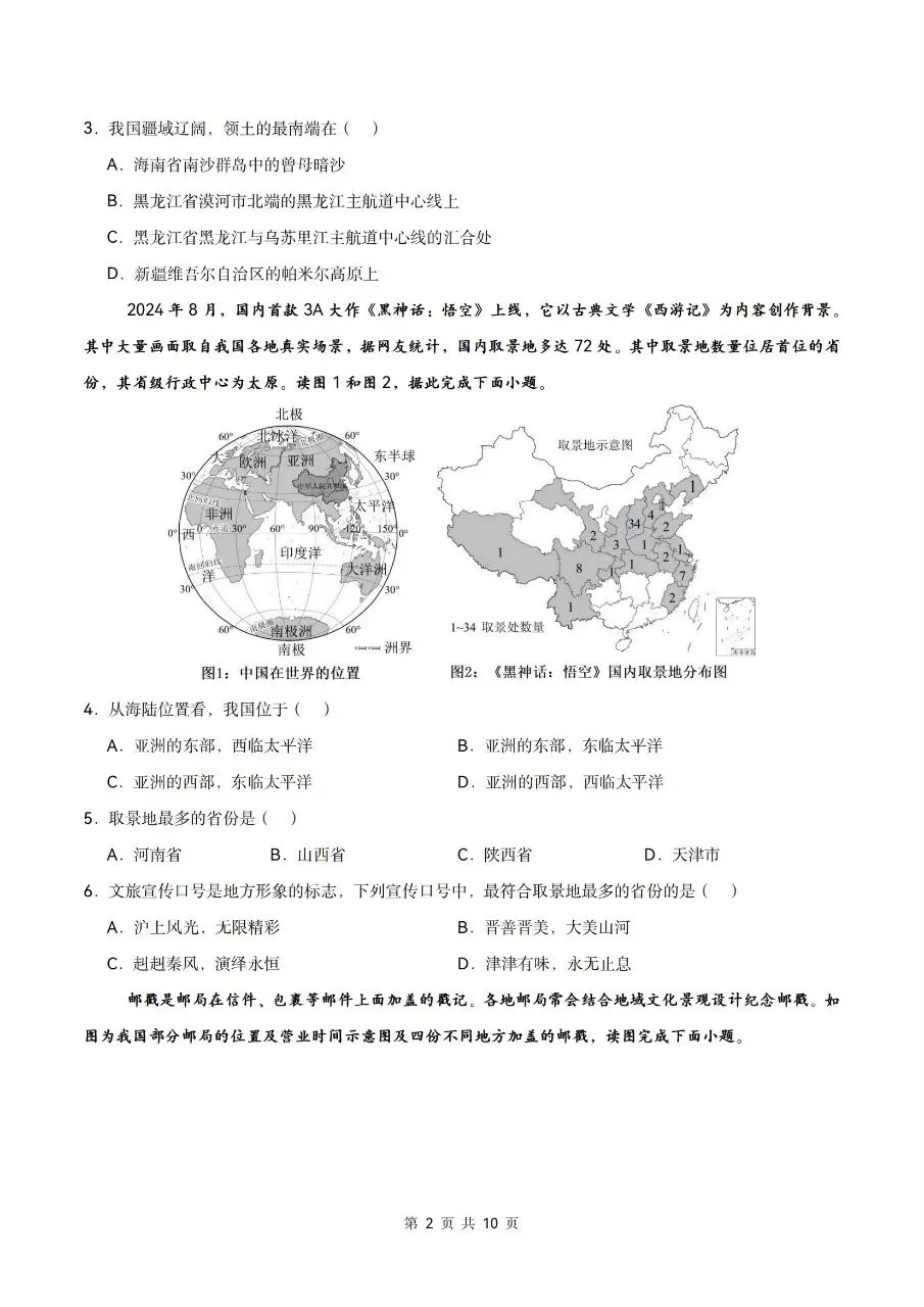 2026年人教版八年级上册【地理】月考试卷(多套可打印)-第4张图片-四季读书网
