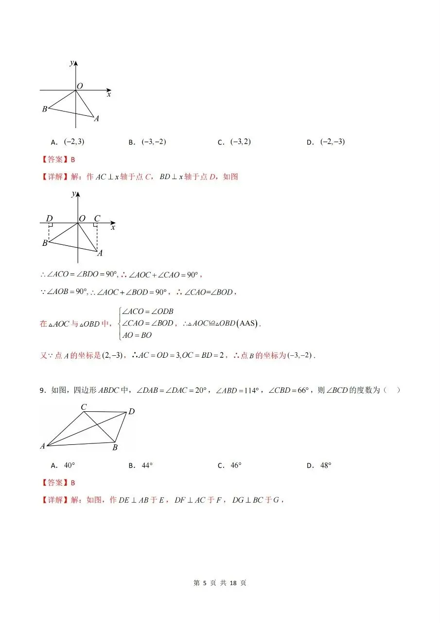 2026年人教版八年级上册【数学】月考试卷(多套可打印)-第15张图片-四季读书网